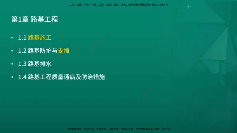 2026一建《公路实务》精讲第1章（4-6）讲义打印版_2026年一级建造师_2026年一建公路_2026年一建公路SVIP_2026一建公路SVIP_02-基础精讲✿高端面授✿深度强化_01.第1章路基工程