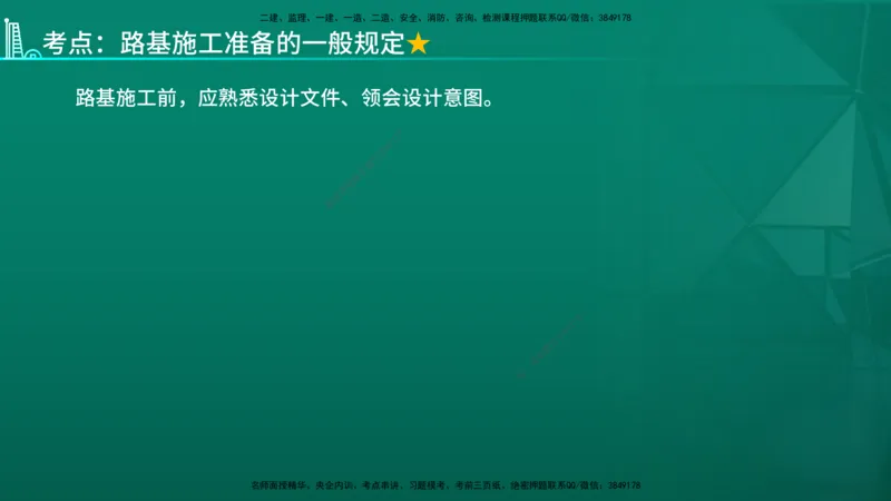 2026一建《公路实务》精讲第1章（4-6）讲义打印版_2026年一级建造师_2026年一建公路_2026年一建公路SVIP_2026一建公路SVIP_02-基础精讲✿高端面授✿深度强化_01.第1章路基工程