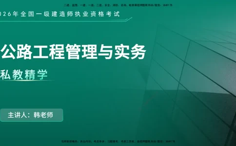 2026一建《公路实务》精讲第1章（4-6）讲义打印版_2026年一级建造师_2026年一建公路_2026年一建公路SVIP_2026一建公路SVIP_02-基础精讲✿高端面授✿深度强化_01.第1章路基工程