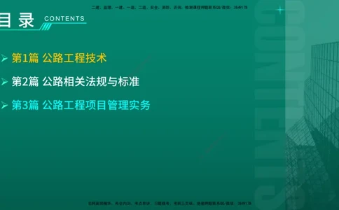 2026一建《公路实务》精讲第1章（4-6）讲义打印版_2026年一级建造师_2026年一建公路_2026年一建公路SVIP_2026一建公路SVIP_02-基础精讲✿高端面授✿深度强化_01.第1章路基工程