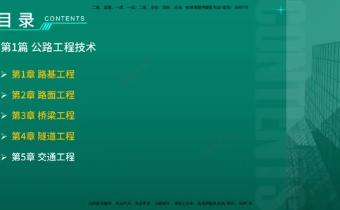2026一建《公路实务》精讲第1章（4-6）讲义打印版_2026年一级建造师_2026年一建公路_2026年一建公路SVIP_2026一建公路SVIP_02-基础精讲✿高端面授✿深度强化_01.第1章路基工程