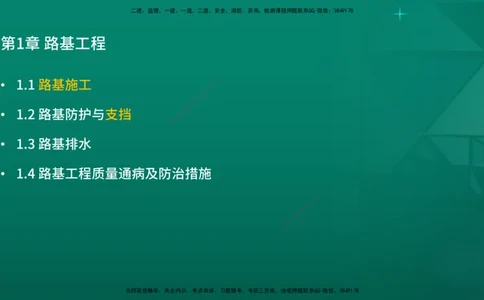 2026一建《公路实务》精讲第1章（4-6）讲义打印版_2026年一级建造师_2026年一建公路_2026年一建公路SVIP_2026一建公路SVIP_02-基础精讲✿高端面授✿深度强化_01.第1章路基工程