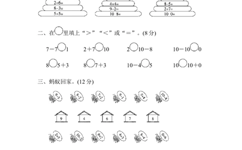 一年级上册上学期-青岛版第三单元周测培优卷.2_一年级上下册资料_小学一年级学习资料-25年更新版_1-03、小学一年级数学上册_青岛63制_03、单元试卷_第3单元