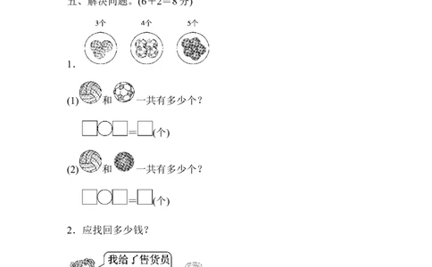 一年级上册上学期-青岛版第三单元周测培优卷.2_一年级上下册资料_小学一年级学习资料-25年更新版_1-03、小学一年级数学上册_青岛63制_03、单元试卷_第3单元
