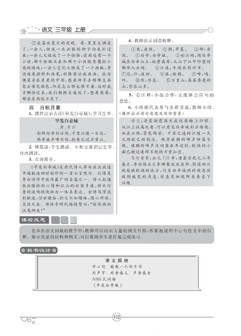 七彩课堂三年级上册语文部编版教学教案_三年级上下册资料_小学三年级学习资料-25年更新版_3-01、小学三年级语文上册_3-1-3、课件、讲义、教案