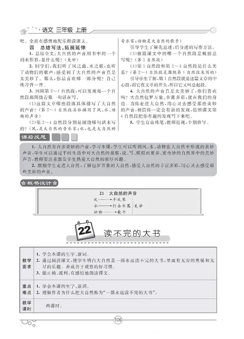 七彩课堂三年级上册语文部编版教学教案_三年级上下册资料_小学三年级学习资料-25年更新版_3-01、小学三年级语文上册_3-1-3、课件、讲义、教案