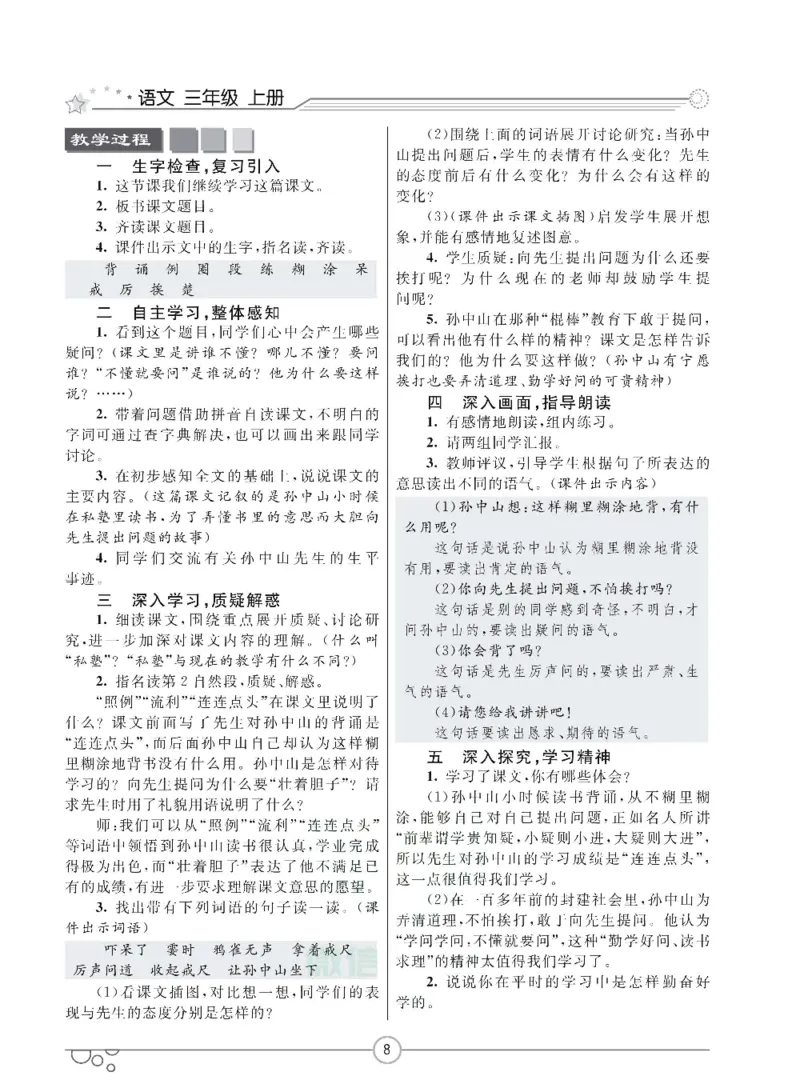 七彩课堂三年级上册语文部编版教学教案_三年级上下册资料_小学三年级学习资料-25年更新版_3-01、小学三年级语文上册_3-1-3、课件、讲义、教案