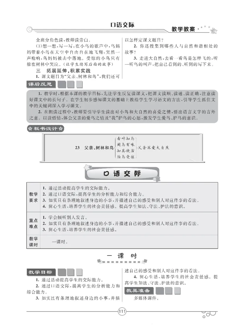 七彩课堂三年级上册语文部编版教学教案_三年级上下册资料_小学三年级学习资料-25年更新版_3-01、小学三年级语文上册_3-1-3、课件、讲义、教案