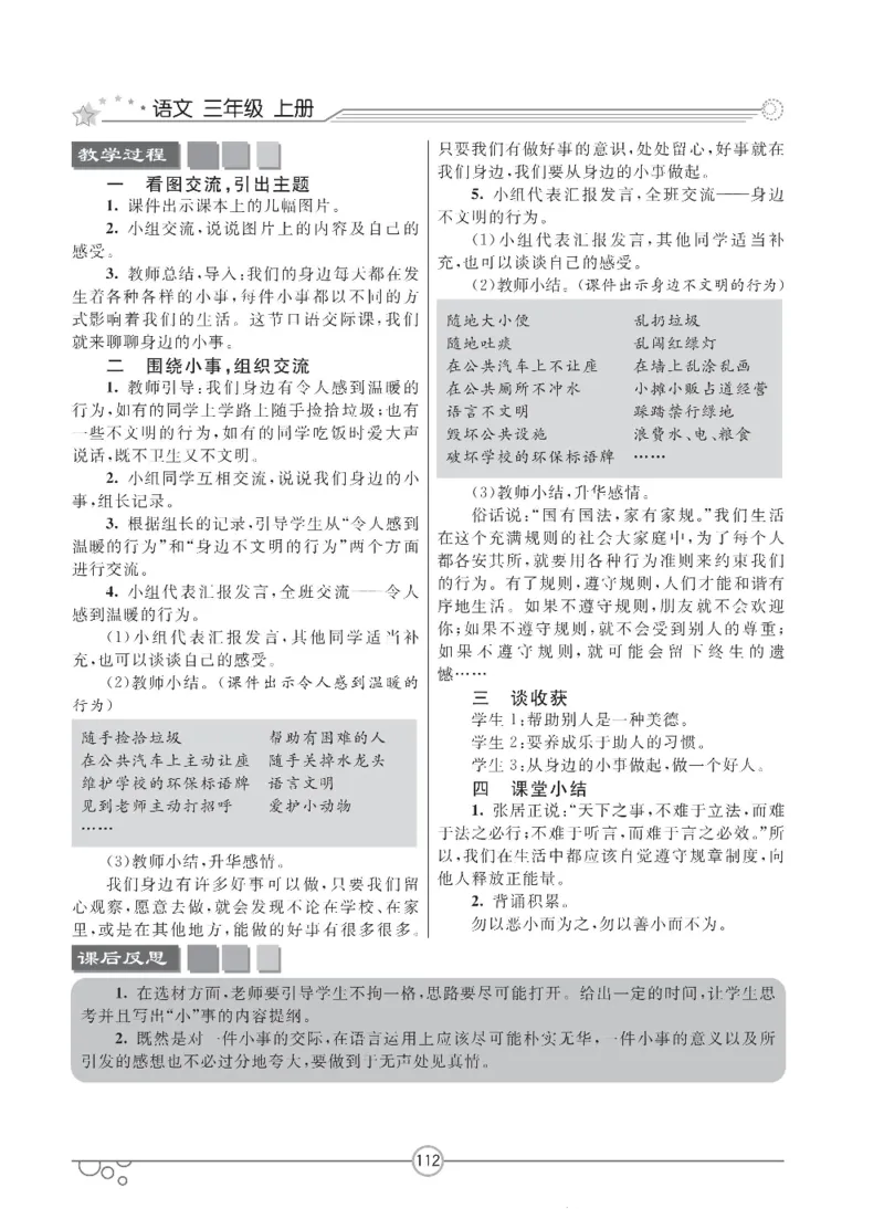 七彩课堂三年级上册语文部编版教学教案_三年级上下册资料_小学三年级学习资料-25年更新版_3-01、小学三年级语文上册_3-1-3、课件、讲义、教案