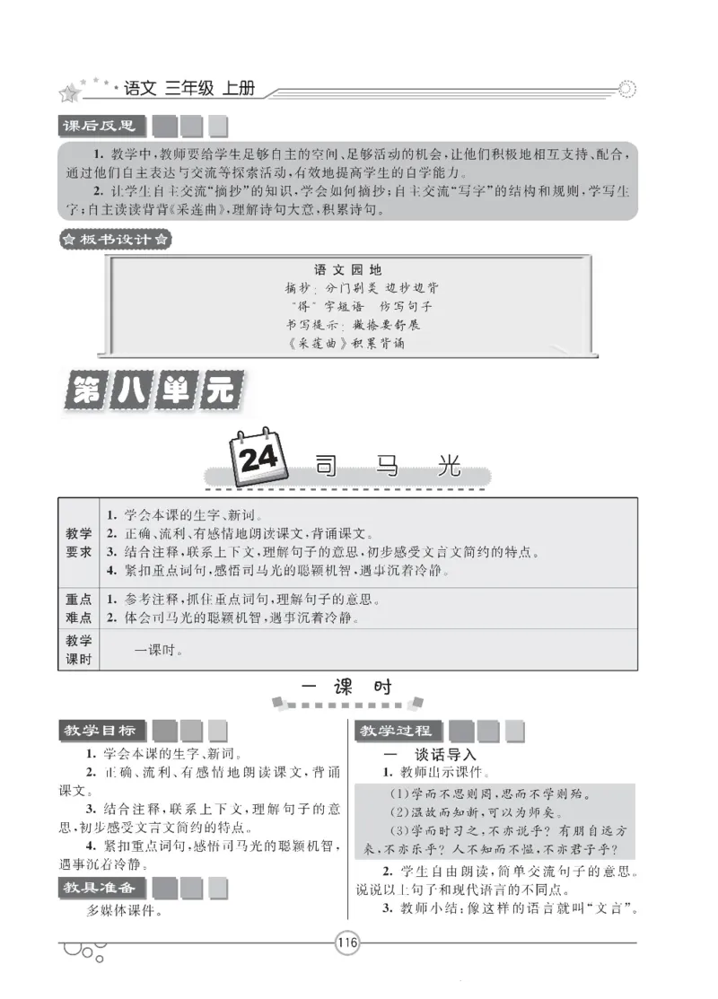 七彩课堂三年级上册语文部编版教学教案_三年级上下册资料_小学三年级学习资料-25年更新版_3-01、小学三年级语文上册_3-1-3、课件、讲义、教案