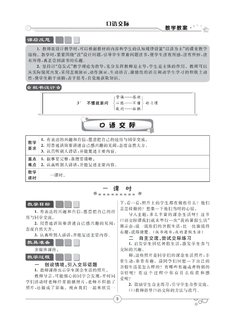 七彩课堂三年级上册语文部编版教学教案_三年级上下册资料_小学三年级学习资料-25年更新版_3-01、小学三年级语文上册_3-1-3、课件、讲义、教案