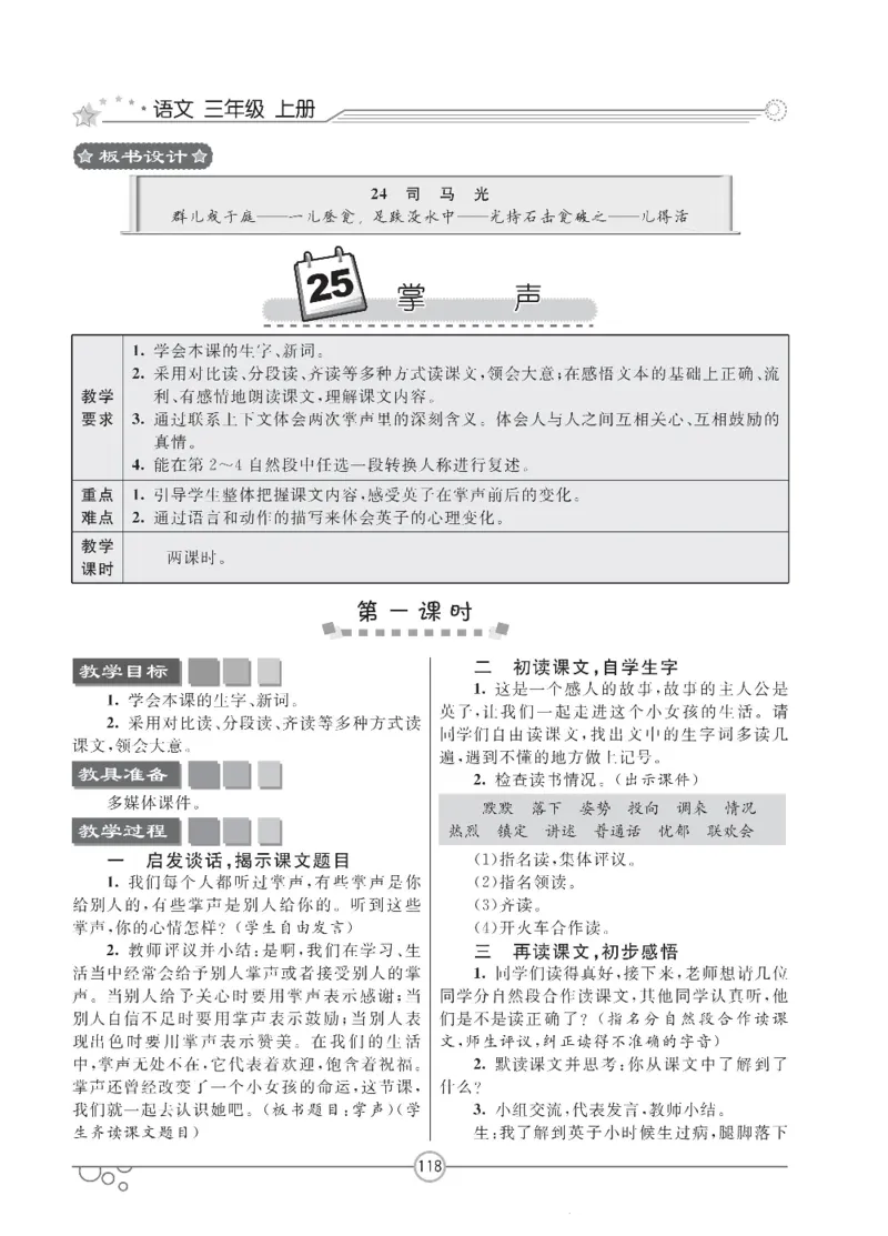 七彩课堂三年级上册语文部编版教学教案_三年级上下册资料_小学三年级学习资料-25年更新版_3-01、小学三年级语文上册_3-1-3、课件、讲义、教案