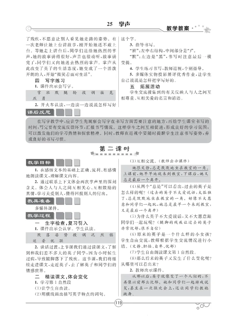 七彩课堂三年级上册语文部编版教学教案_三年级上下册资料_小学三年级学习资料-25年更新版_3-01、小学三年级语文上册_3-1-3、课件、讲义、教案