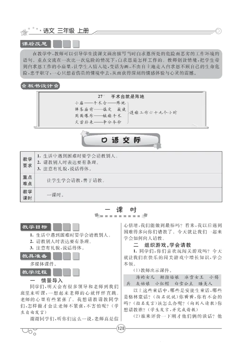 七彩课堂三年级上册语文部编版教学教案_三年级上下册资料_小学三年级学习资料-25年更新版_3-01、小学三年级语文上册_3-1-3、课件、讲义、教案