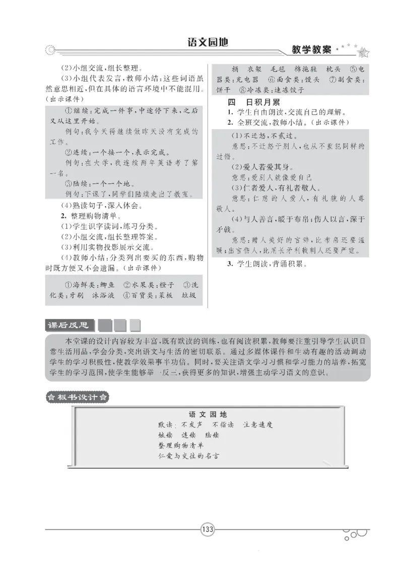 七彩课堂三年级上册语文部编版教学教案_三年级上下册资料_小学三年级学习资料-25年更新版_3-01、小学三年级语文上册_3-1-3、课件、讲义、教案