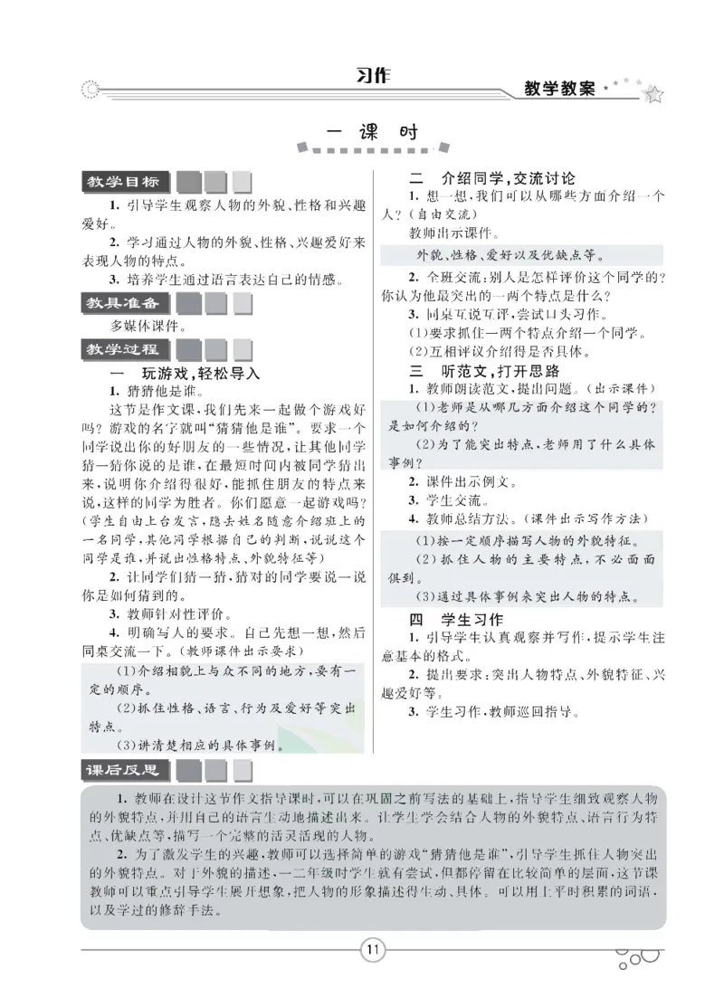 七彩课堂三年级上册语文部编版教学教案_三年级上下册资料_小学三年级学习资料-25年更新版_3-01、小学三年级语文上册_3-1-3、课件、讲义、教案