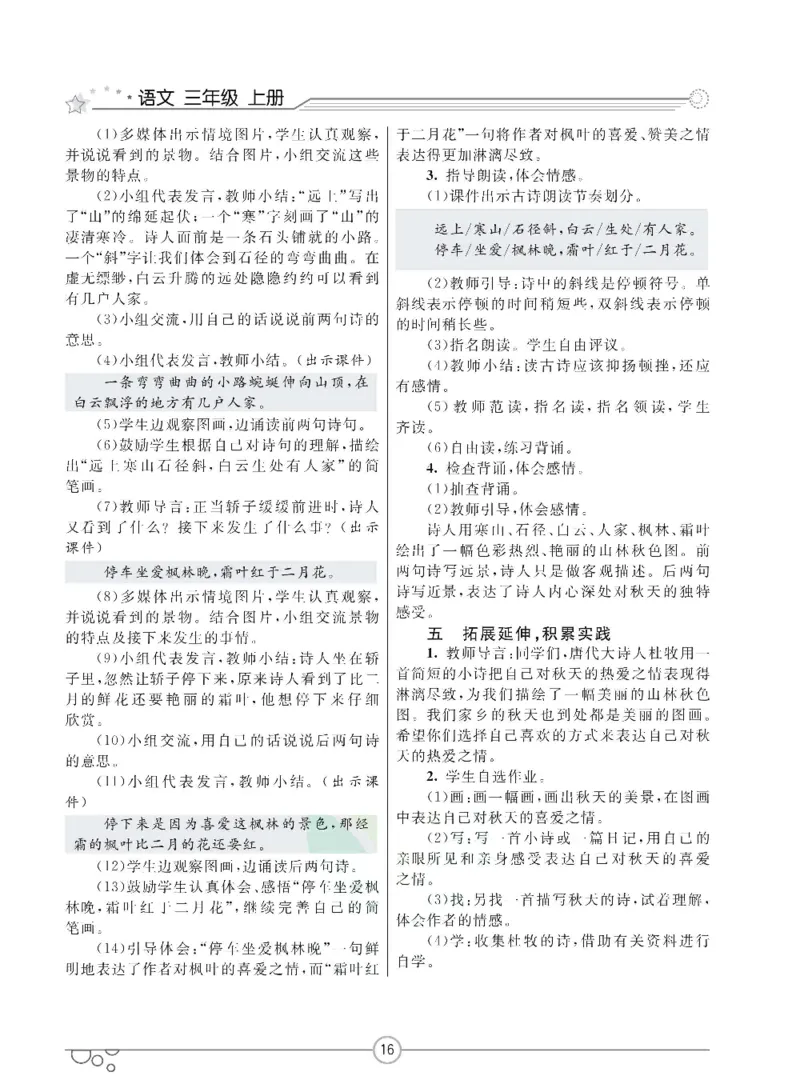 七彩课堂三年级上册语文部编版教学教案_三年级上下册资料_小学三年级学习资料-25年更新版_3-01、小学三年级语文上册_3-1-3、课件、讲义、教案