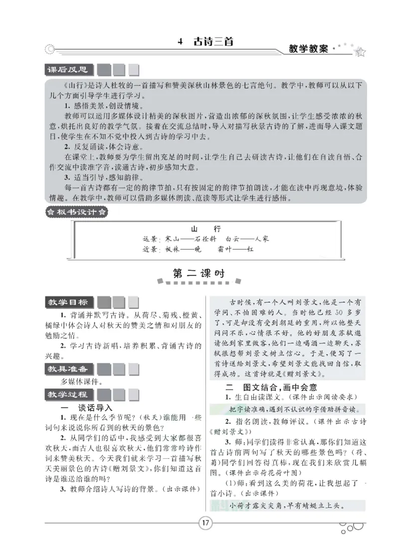 七彩课堂三年级上册语文部编版教学教案_三年级上下册资料_小学三年级学习资料-25年更新版_3-01、小学三年级语文上册_3-1-3、课件、讲义、教案