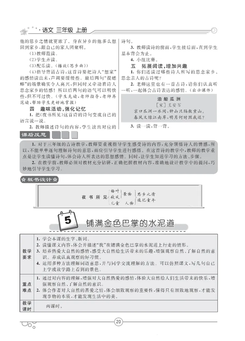 七彩课堂三年级上册语文部编版教学教案_三年级上下册资料_小学三年级学习资料-25年更新版_3-01、小学三年级语文上册_3-1-3、课件、讲义、教案