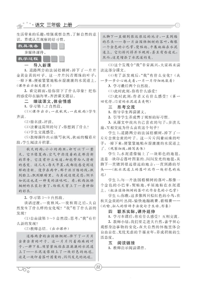 七彩课堂三年级上册语文部编版教学教案_三年级上下册资料_小学三年级学习资料-25年更新版_3-01、小学三年级语文上册_3-1-3、课件、讲义、教案