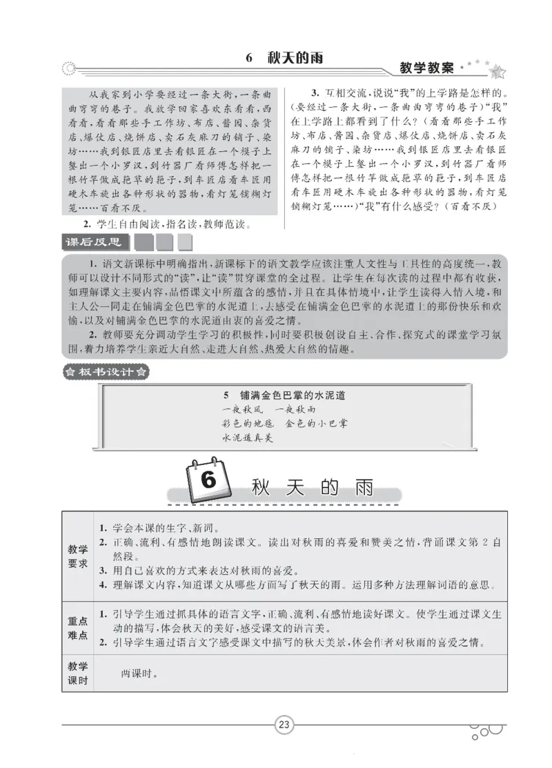 七彩课堂三年级上册语文部编版教学教案_三年级上下册资料_小学三年级学习资料-25年更新版_3-01、小学三年级语文上册_3-1-3、课件、讲义、教案