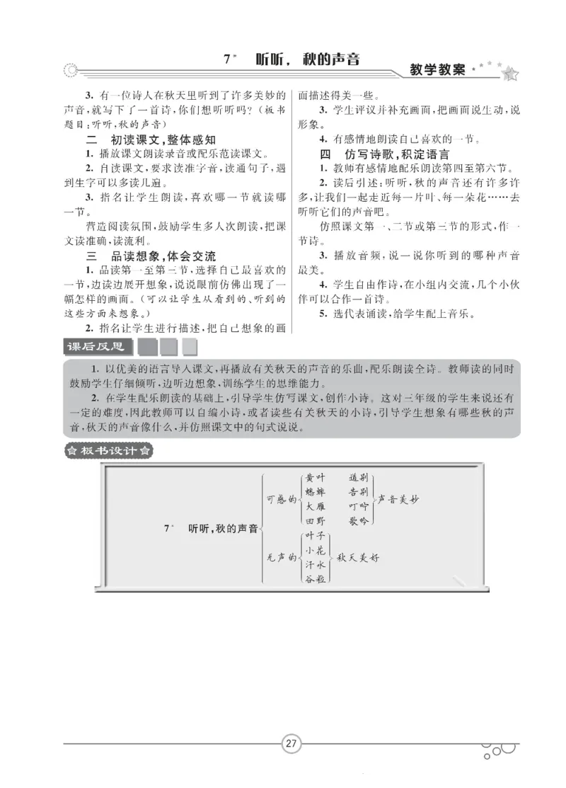 七彩课堂三年级上册语文部编版教学教案_三年级上下册资料_小学三年级学习资料-25年更新版_3-01、小学三年级语文上册_3-1-3、课件、讲义、教案