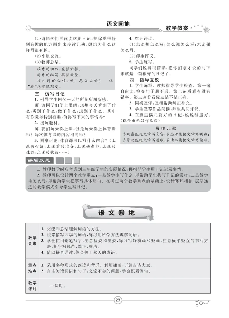 七彩课堂三年级上册语文部编版教学教案_三年级上下册资料_小学三年级学习资料-25年更新版_3-01、小学三年级语文上册_3-1-3、课件、讲义、教案