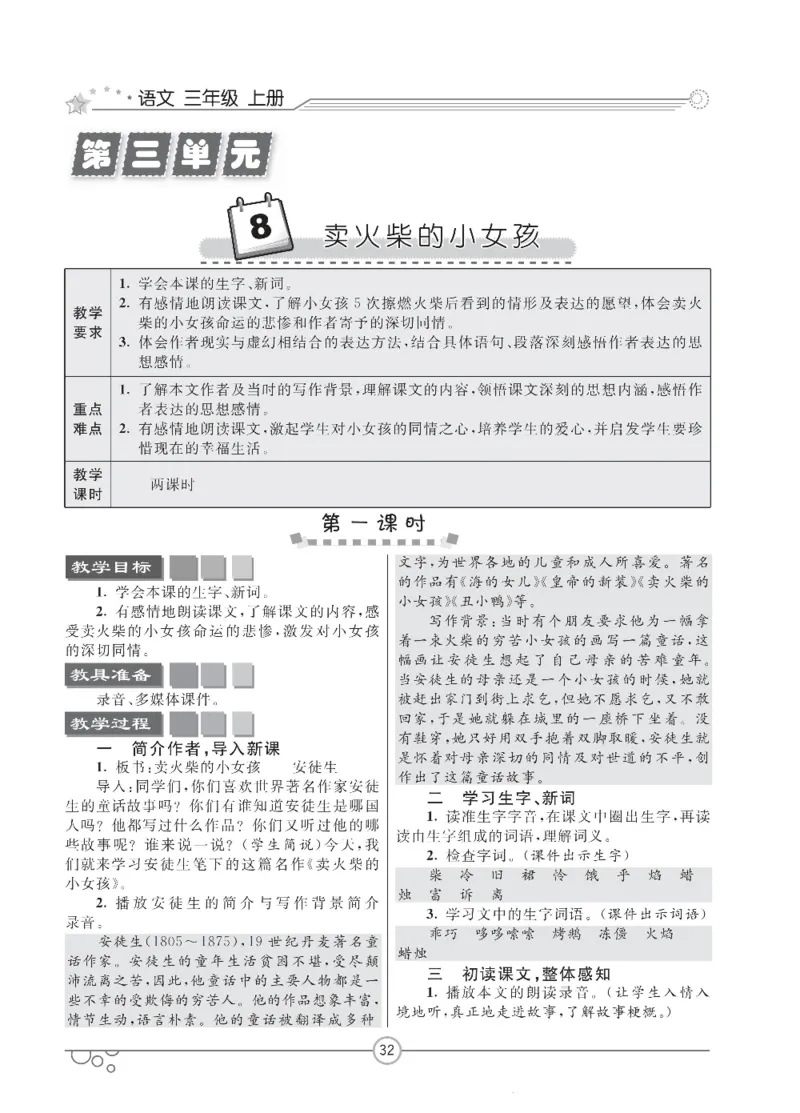 七彩课堂三年级上册语文部编版教学教案_三年级上下册资料_小学三年级学习资料-25年更新版_3-01、小学三年级语文上册_3-1-3、课件、讲义、教案