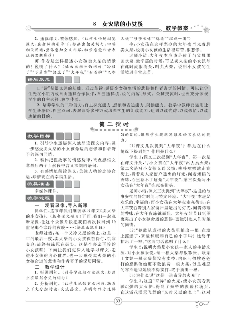 七彩课堂三年级上册语文部编版教学教案_三年级上下册资料_小学三年级学习资料-25年更新版_3-01、小学三年级语文上册_3-1-3、课件、讲义、教案