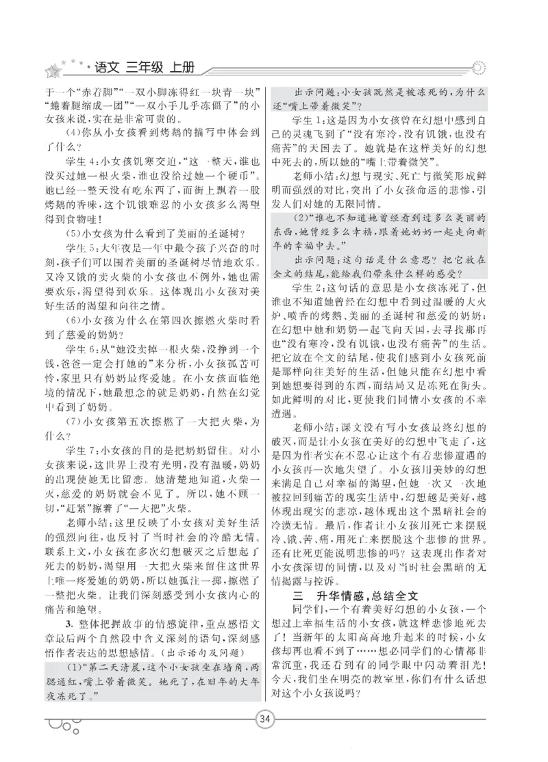 七彩课堂三年级上册语文部编版教学教案_三年级上下册资料_小学三年级学习资料-25年更新版_3-01、小学三年级语文上册_3-1-3、课件、讲义、教案