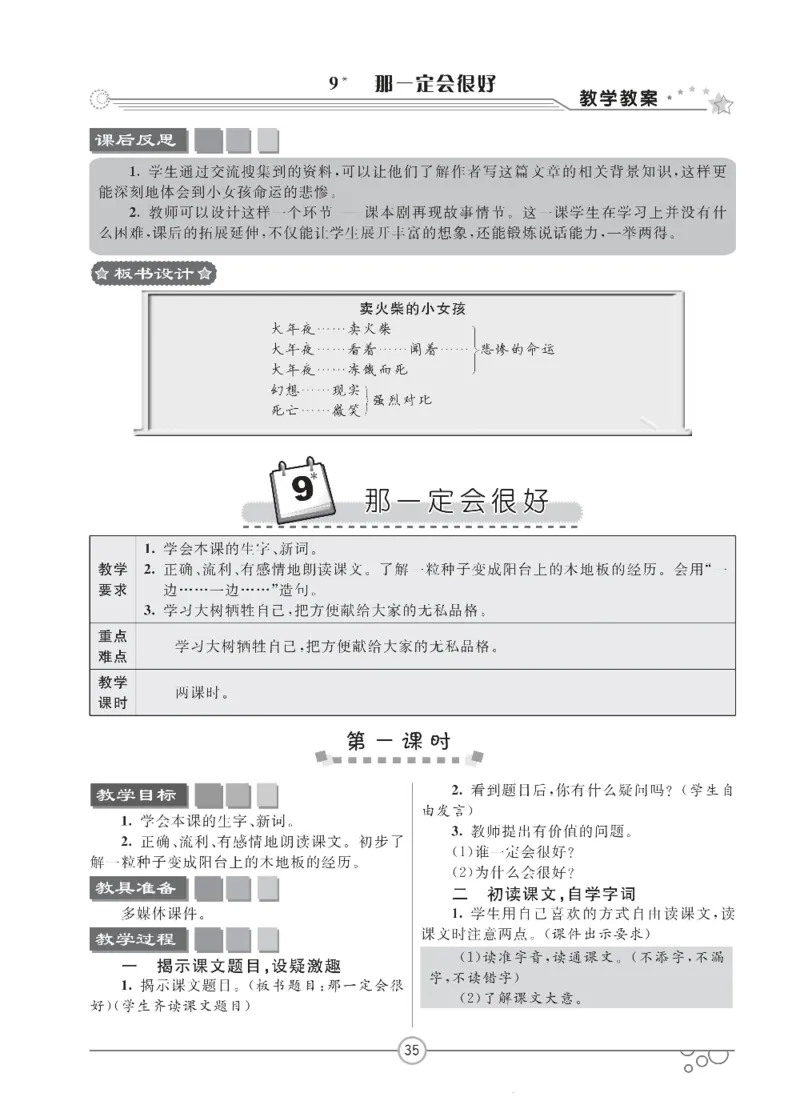 七彩课堂三年级上册语文部编版教学教案_三年级上下册资料_小学三年级学习资料-25年更新版_3-01、小学三年级语文上册_3-1-3、课件、讲义、教案