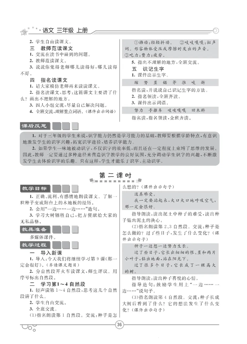 七彩课堂三年级上册语文部编版教学教案_三年级上下册资料_小学三年级学习资料-25年更新版_3-01、小学三年级语文上册_3-1-3、课件、讲义、教案