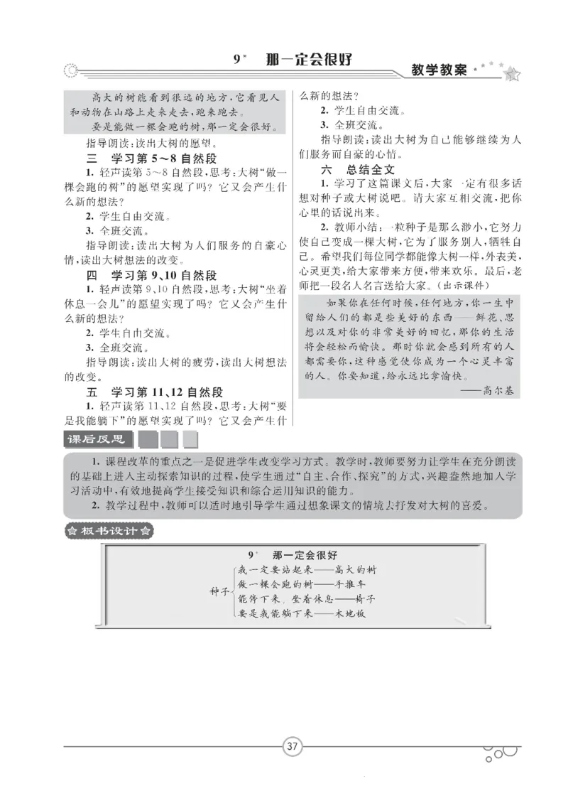 七彩课堂三年级上册语文部编版教学教案_三年级上下册资料_小学三年级学习资料-25年更新版_3-01、小学三年级语文上册_3-1-3、课件、讲义、教案