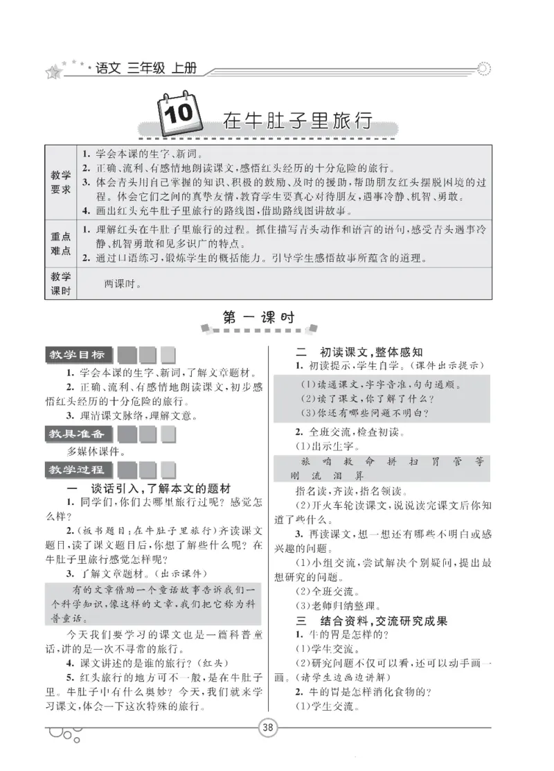 七彩课堂三年级上册语文部编版教学教案_三年级上下册资料_小学三年级学习资料-25年更新版_3-01、小学三年级语文上册_3-1-3、课件、讲义、教案