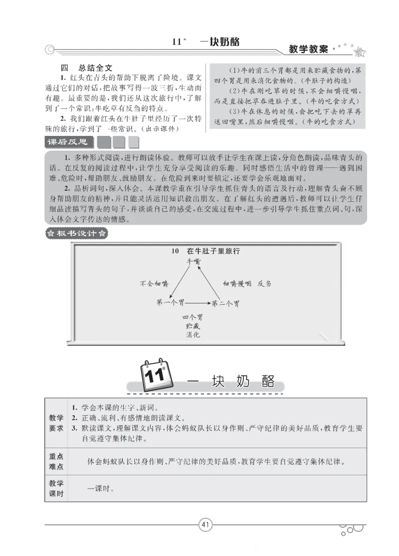 七彩课堂三年级上册语文部编版教学教案_三年级上下册资料_小学三年级学习资料-25年更新版_3-01、小学三年级语文上册_3-1-3、课件、讲义、教案