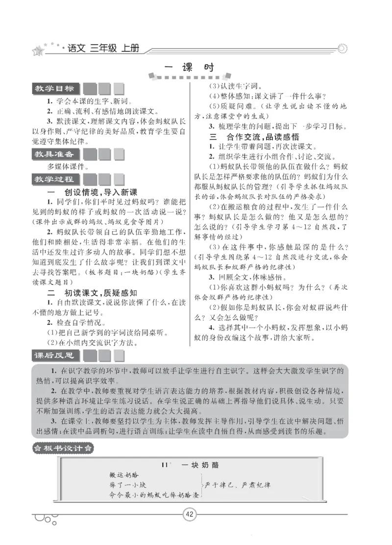 七彩课堂三年级上册语文部编版教学教案_三年级上下册资料_小学三年级学习资料-25年更新版_3-01、小学三年级语文上册_3-1-3、课件、讲义、教案
