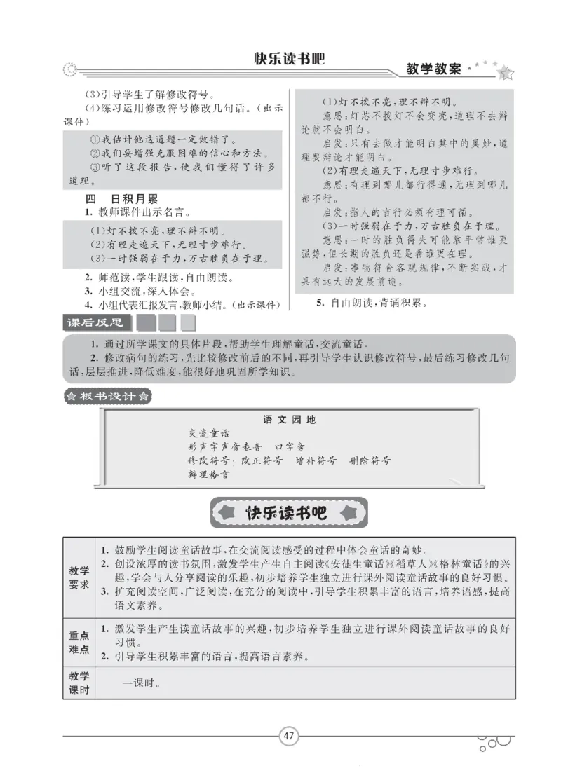 七彩课堂三年级上册语文部编版教学教案_三年级上下册资料_小学三年级学习资料-25年更新版_3-01、小学三年级语文上册_3-1-3、课件、讲义、教案