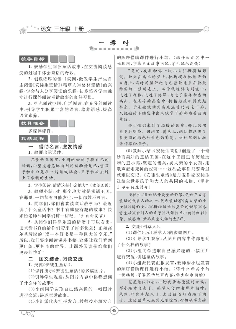 七彩课堂三年级上册语文部编版教学教案_三年级上下册资料_小学三年级学习资料-25年更新版_3-01、小学三年级语文上册_3-1-3、课件、讲义、教案