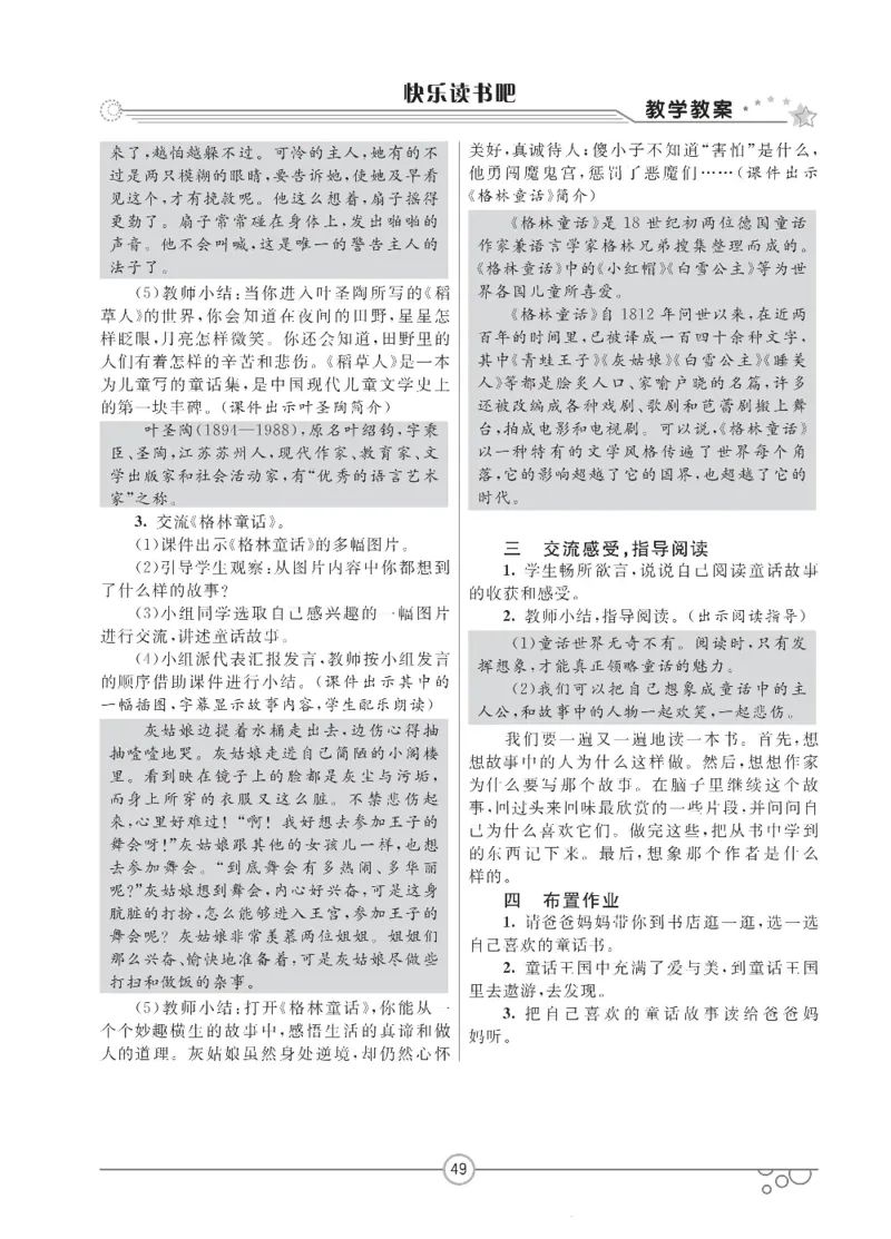 七彩课堂三年级上册语文部编版教学教案_三年级上下册资料_小学三年级学习资料-25年更新版_3-01、小学三年级语文上册_3-1-3、课件、讲义、教案