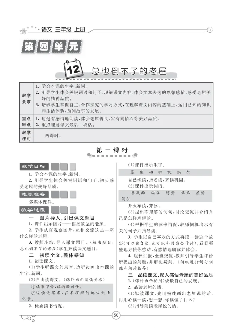 七彩课堂三年级上册语文部编版教学教案_三年级上下册资料_小学三年级学习资料-25年更新版_3-01、小学三年级语文上册_3-1-3、课件、讲义、教案