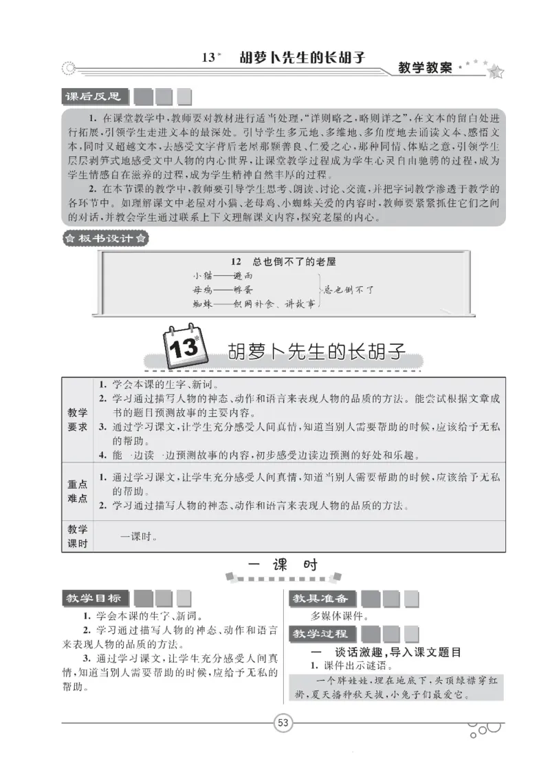 七彩课堂三年级上册语文部编版教学教案_三年级上下册资料_小学三年级学习资料-25年更新版_3-01、小学三年级语文上册_3-1-3、课件、讲义、教案
