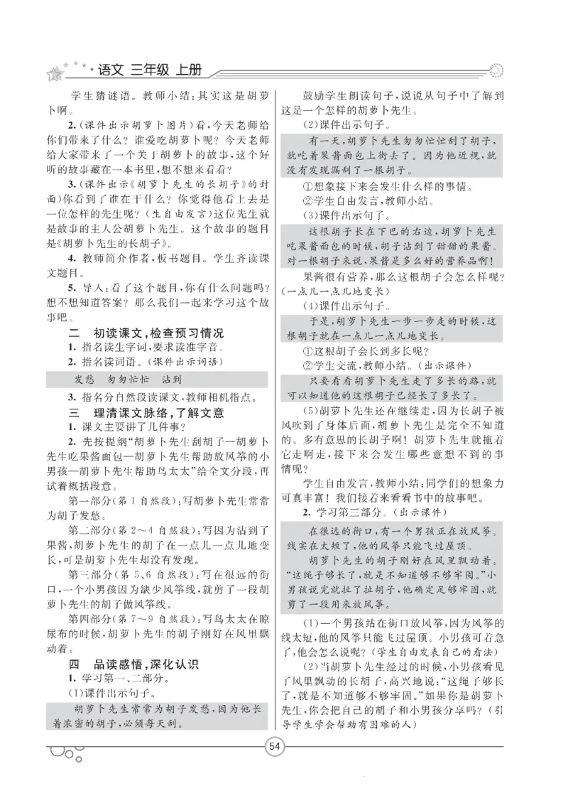 七彩课堂三年级上册语文部编版教学教案_三年级上下册资料_小学三年级学习资料-25年更新版_3-01、小学三年级语文上册_3-1-3、课件、讲义、教案