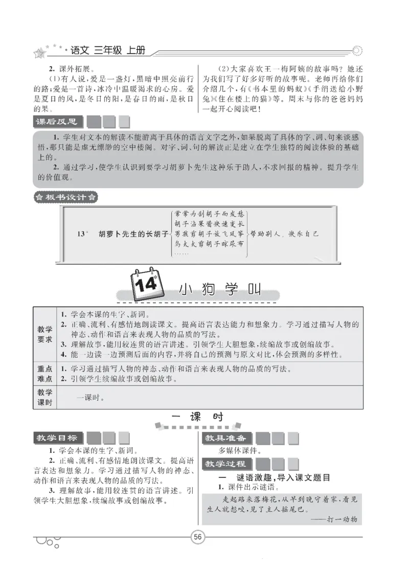 七彩课堂三年级上册语文部编版教学教案_三年级上下册资料_小学三年级学习资料-25年更新版_3-01、小学三年级语文上册_3-1-3、课件、讲义、教案