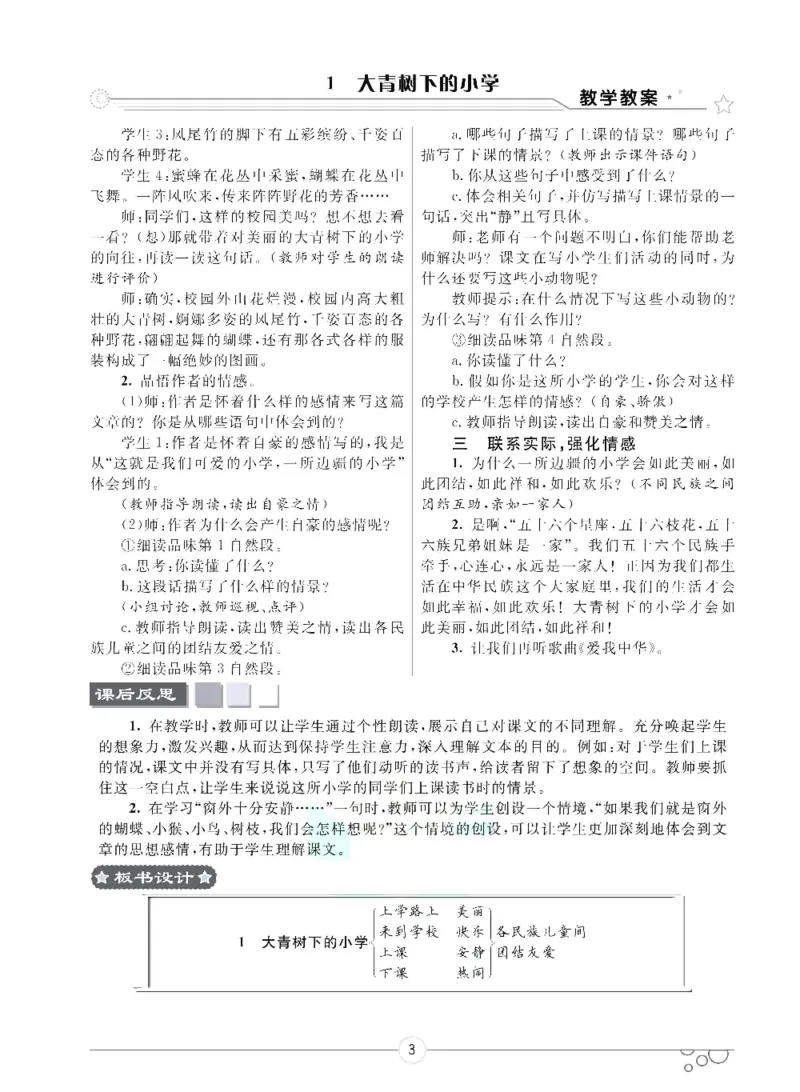 七彩课堂三年级上册语文部编版教学教案_三年级上下册资料_小学三年级学习资料-25年更新版_3-01、小学三年级语文上册_3-1-3、课件、讲义、教案
