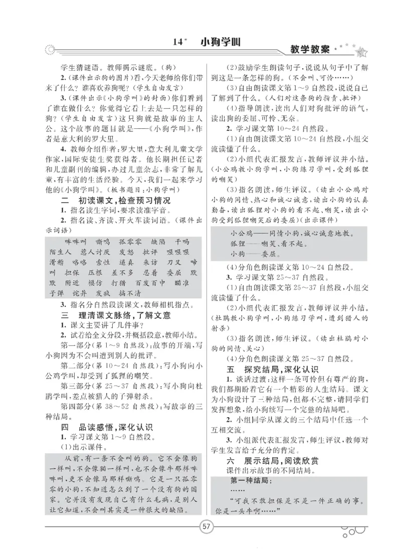 七彩课堂三年级上册语文部编版教学教案_三年级上下册资料_小学三年级学习资料-25年更新版_3-01、小学三年级语文上册_3-1-3、课件、讲义、教案