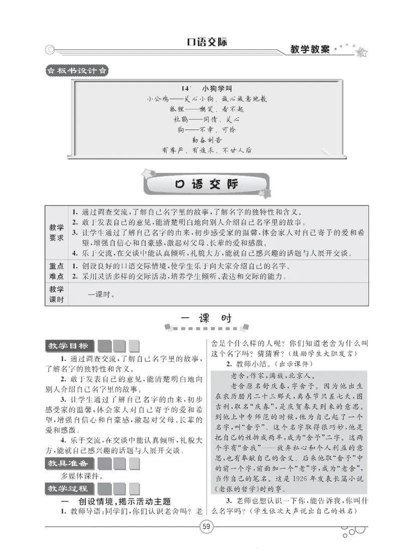 七彩课堂三年级上册语文部编版教学教案_三年级上下册资料_小学三年级学习资料-25年更新版_3-01、小学三年级语文上册_3-1-3、课件、讲义、教案