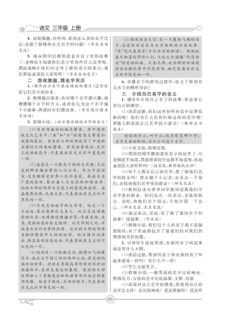 七彩课堂三年级上册语文部编版教学教案_三年级上下册资料_小学三年级学习资料-25年更新版_3-01、小学三年级语文上册_3-1-3、课件、讲义、教案