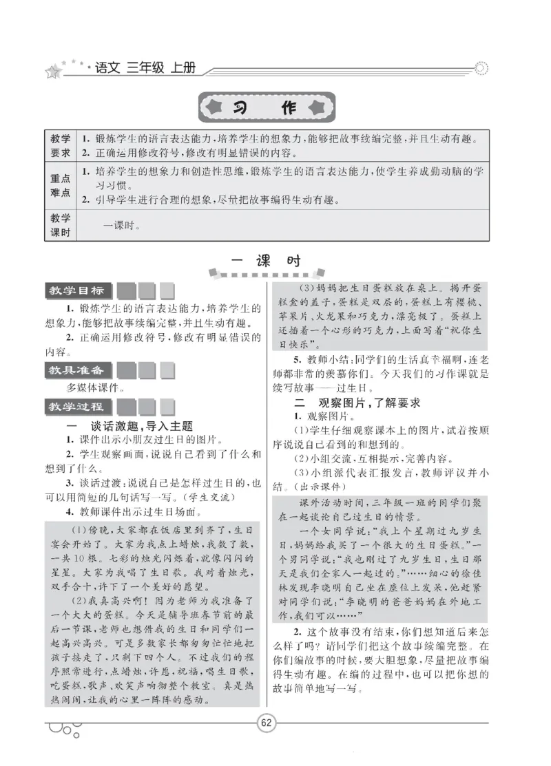 七彩课堂三年级上册语文部编版教学教案_三年级上下册资料_小学三年级学习资料-25年更新版_3-01、小学三年级语文上册_3-1-3、课件、讲义、教案