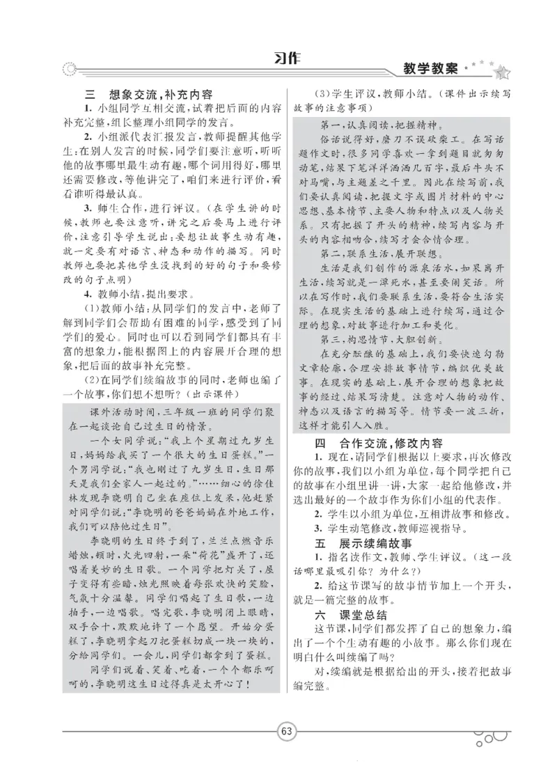 七彩课堂三年级上册语文部编版教学教案_三年级上下册资料_小学三年级学习资料-25年更新版_3-01、小学三年级语文上册_3-1-3、课件、讲义、教案