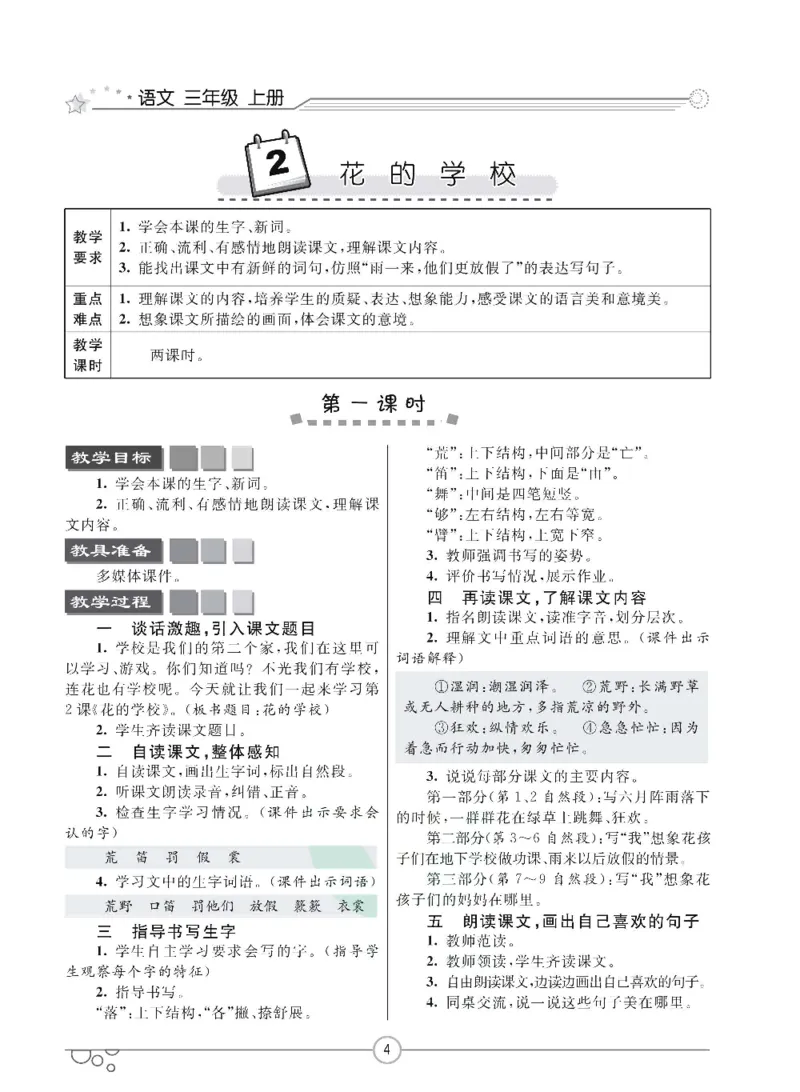 七彩课堂三年级上册语文部编版教学教案_三年级上下册资料_小学三年级学习资料-25年更新版_3-01、小学三年级语文上册_3-1-3、课件、讲义、教案